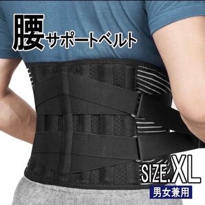 腰サポートベルト XL 男女兼用 骨盤ベルト コルセット 美姿勢 腰痛 腰サポーター