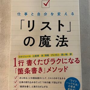 リストの魔法