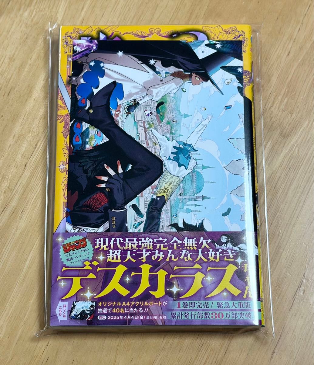 魔男のイチ 1巻 初版 TSUTAYA アニメイト 特典 イラストカード