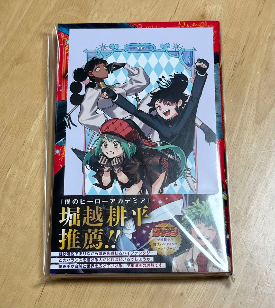 魔男のイチ 1巻 初版 TSUTAYA アニメイト 特典 イラストカード