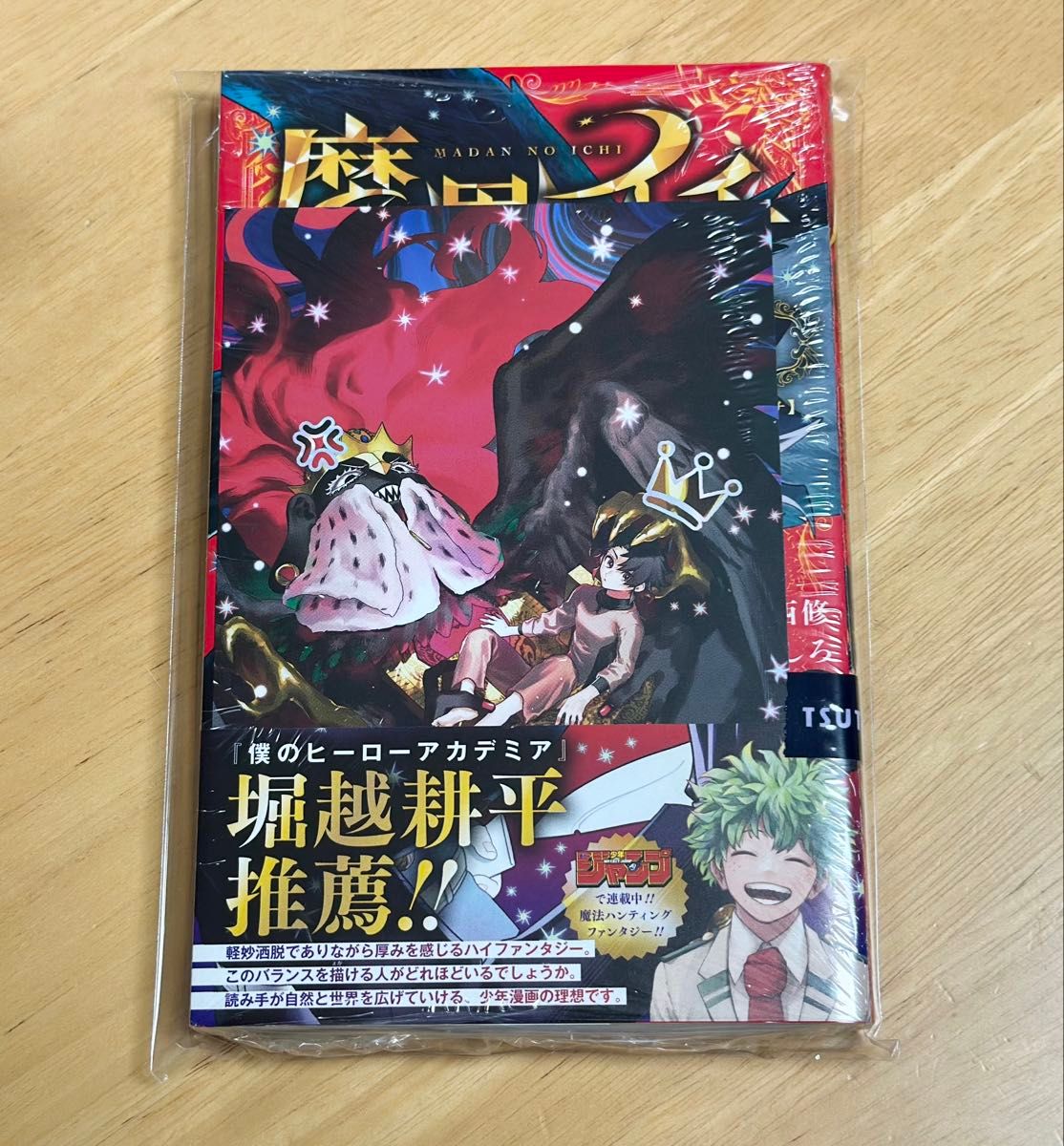 魔男のイチ　初版　TSUTAYA 帯付き　イラストカード　単行本　各12点セット 魔男のイチ 1巻 初版 TSUTAYA アニメイト 特典 イラストカード