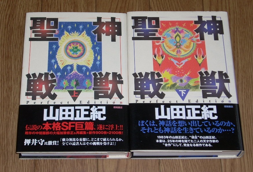 2023年最新】Yahoo!オークション - 山田正紀(や行)の中古品・新品