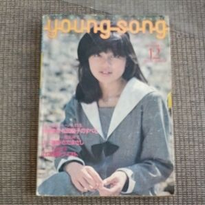 昭和レトロ ヤンソン 1980年12月号 石野真子表紙 松田聖子 田原俊彦 山口百恵