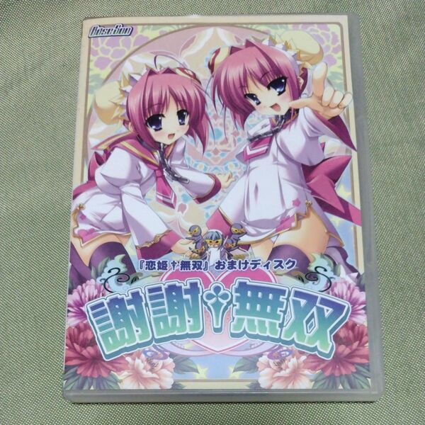 「恋姫†無双」おまけディスク 謝々†無双 PC用