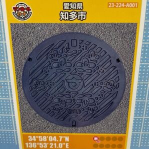 愛知県知多市 マンホールカード