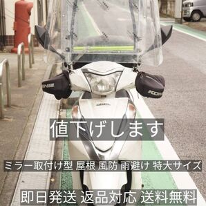 【短い屋根】ラスト1個! 冬の季節到来! 値下げします 翌日到着! バイク風防 雨避け防寒 返品対応可 リードカブアドレスタクト