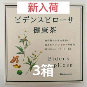 今月限定価格 ビデンスピローサ健康茶3箱