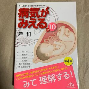 病気がみえる vol.10 (第4版) 医療情報科学研究所/編集