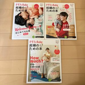妊婦のための本 3冊