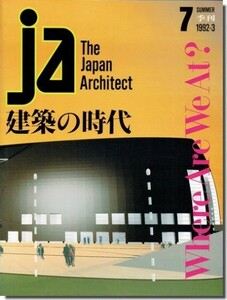 ⑪送料込｜JA7｜建築の時代