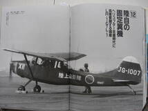 【古本】「日本の防衛戦力1・陸上自衛隊」(昭和62年刊）◎陸上自衛隊の姿を、主として編成・装備面にウエートを置いて_画像8