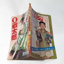 5842-10　 T　 付録　０戦太郎　辻なおき　 昭和38年9月号 　「少年画報」　　　　　　　　　　　　　　　　　 　 　_画像3