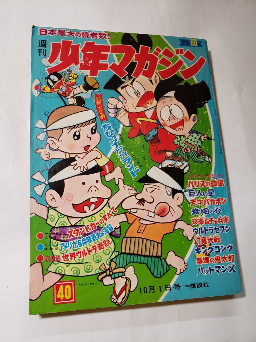 2025年最新】Yahoo!オークション -少年マガジン 1967の中古品 2025年最新】Yahoo!オークション -少年マガジン 1967の中古品