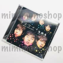 ★中古★即決★Kis-My-Ft2【 キ・ス・ウ・マ・イ ・S.O.S / CD シングル (DVD 付)】公式 グッズ / 初回生産限定 キ・ス・ウ・マ・イ盤_画像1