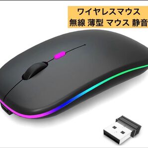 ワイヤレスマウス 無線 薄型 静音 瞬時接続 省エネ 7色ライト