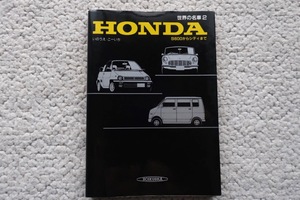  world. famous car 2 Honda S600 from City till ( Hoikusha ).. ...-..