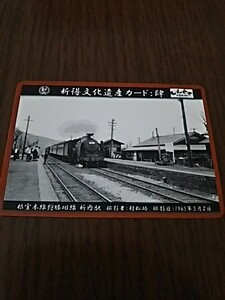 北海道・新得文化遺産カード（根室本線狩勝旧線・新内駅）