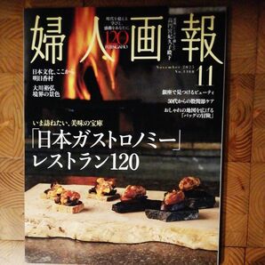 婦人画報 2025年11月号 (ハースト婦人画報社)