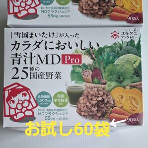 最新版【お試し3g ×60袋】「雪国まいたけ」が入った カラダにおいしい 青汁MD Pro 25種の国産野菜 2027.09