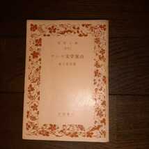 岩波文庫 ロシヤ文学案内 金子幸彦 カバーなし_画像1