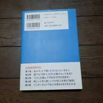 ネットで稼ぐ発想術 石崎秀穂 C&R研究所_画像2