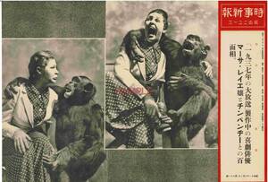 【送料無料】マーサ・レイエ Martha Raye 1937年の大放送 喜劇 チンパンジー 昭和11年 時事新報 写真ニュース 戦前 時事写真 ニュース写真