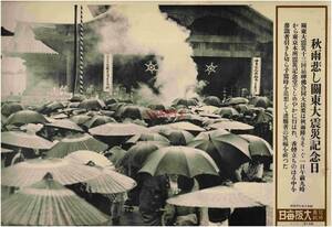 【送料無料】秋雨悲し関東大震災記念日 昭和10年 大阪毎日 写真特報 戦前 時事写真 写真ニュース 本所 震災記念堂