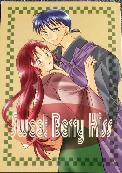 ■■犬夜叉同人誌【ミロサン/弥勒×珊瑚】■■カボチャの種。■Sweet Berry Kiss