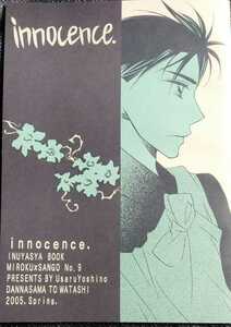 ## Inu Yasha literary coterie magazine [miro sun /..×..]##... sama . I #innocence.