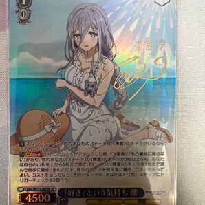 デート・ア・ライブ 『好き』という気持ち 澪 SP サイン