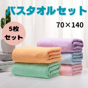 バスタオル 5枚セット まとめ売り 大判 マイクロファイバー 速乾 高吸水 クマ柄 用途多数