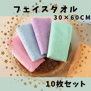 フェイスタオル まとめ売り 5色10枚セット 吸水 速乾 パステルカラー 30×60cm まとめ買い