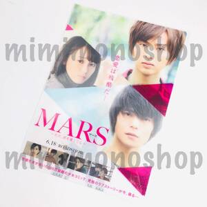 ★新品★即決★Kis-My-Ft2 藤ヶ谷太輔 【 クリア ファイル / 映画 「MARS ～ただ、君を愛してる～ 」】公式 グッズ / 飯豊まりえ 窪田正孝