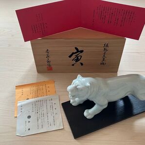寅 虎 トラ 斉藤二郎 作 陶器製 置物/オブジェ/インテリア/縁起物/干支・共箱 開運 風水 陶器 作家 とら 希少 丸井今井