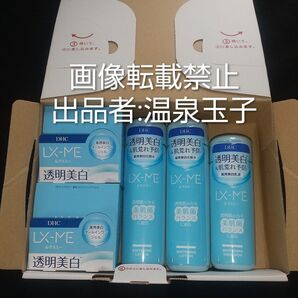 ※値下げ不可※ DHC LX-ME 透明美白 オールインワンジェル他 5点セット まとめ売り 未開封品