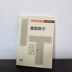 IT Text 離散数学 松原良太 大鳥彰昇 藤田慎也 小関健太 共著 Ohmsha