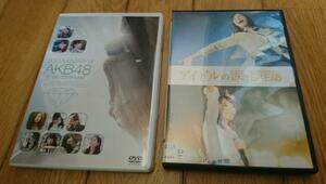 「アイドル・映画・DVD2巻」DOCUMENTARY of 「AKB48・SKE48」●10年後少女たちは今の自分に何を思うのだろう?●アイドルの涙 レンタル落ち