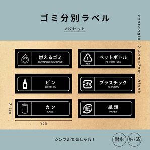 ゴミ分別ラベル(黒)6枚 rectangle 耐水 ゴミ箱 テプラ モノラベ