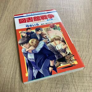 図書館戦争 弓きいろ