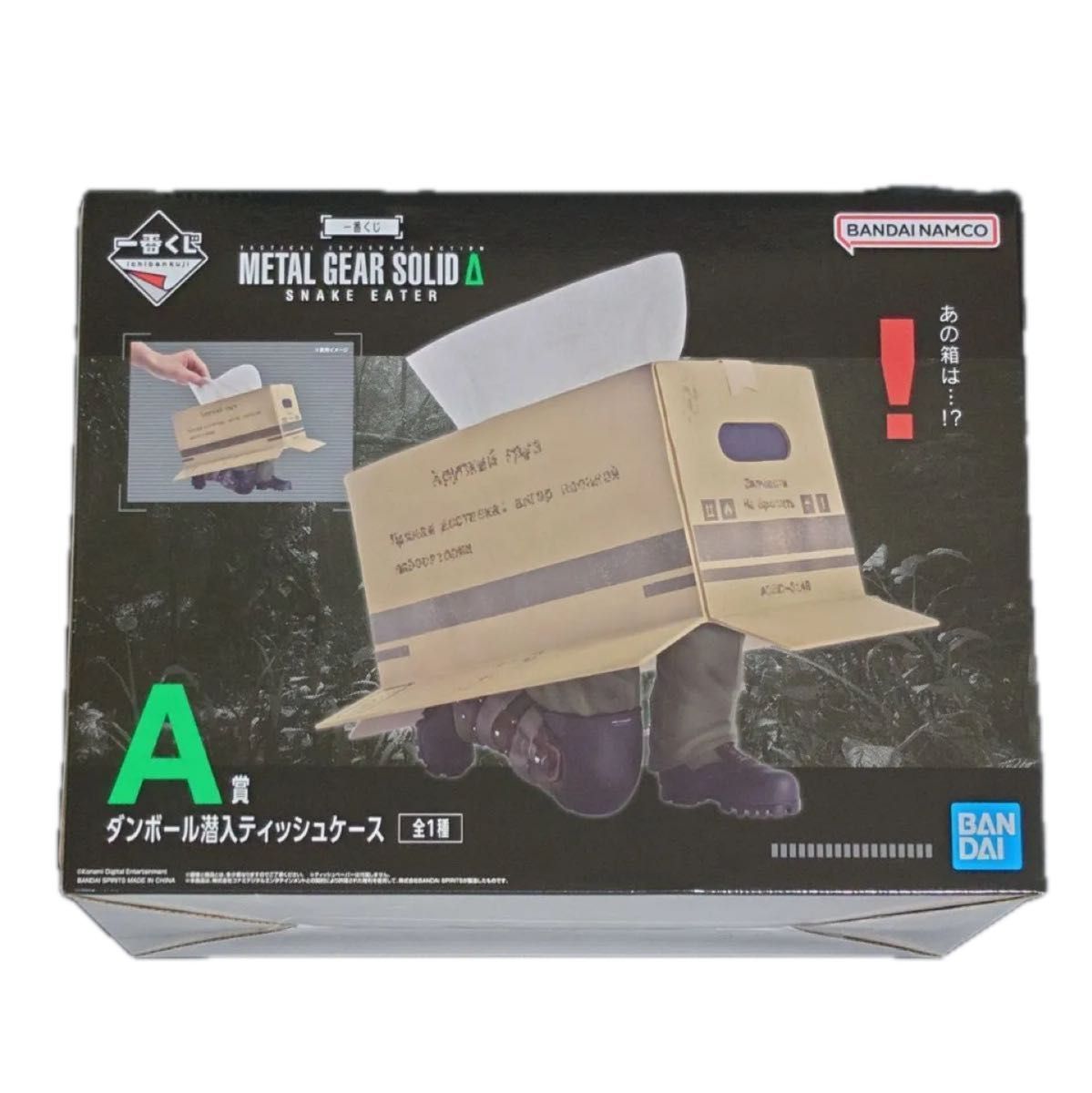 一番くじ METAL GEAR SOLID Δ SNAKE EATER A賞 ダンボール潜入