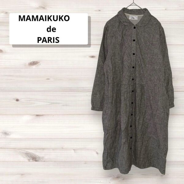 ママイクコ ワンピース 七分袖 長袖 前開き グレー チェック柄 ゆったり