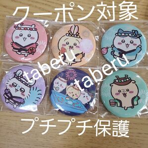 ちいかわ 商店 お台場冒険王 ちいかわ 縁日 缶バッジ 6個セット