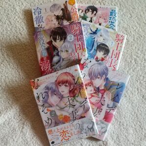 騎士団長の息子は悪役令嬢を溺愛する 他 5冊