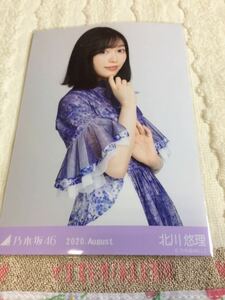 ★乃木坂46　2020年8月ランダム生写真　スペシャル衣装26　北川悠理 チュウ★