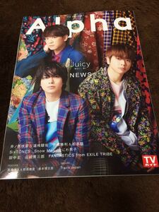 ★「TV GUIDE Alpha EPISODE JJ」Vol.36　NEWS表紙巻頭★SixTONES・なにわ男子・田中圭・Travis Japanも