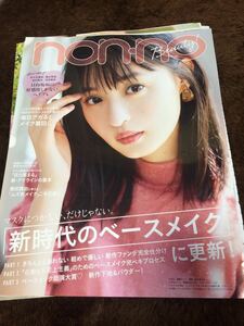 ★「non-no」2020年11月号　遠藤さくら　掲載ページ13ページ分　ノンノ★