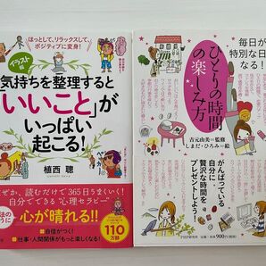 気持ちを整理すると「いいこと」がいっぱい起こる!ひとりの時間の楽しみ方