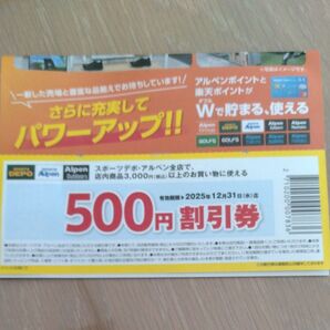 スポーツデポ 割引券