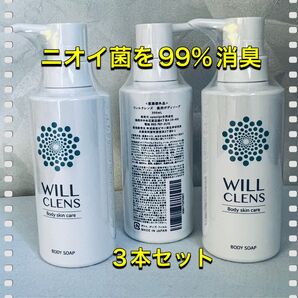 ウィルクレンズ 薬用 ボディソープ 【 嫌な匂いを洗い流す 】 石鹸の香り ワキガ 体臭 加齢臭 脇汗 制汗 足の臭い ニキビ