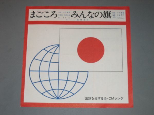 LP 愛の戦士レインボーマン 水島裕/川内康範/北原じゅん先生 新登場